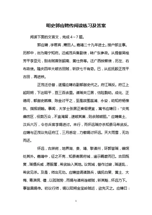 明史郭应聘传阅读练习及答案