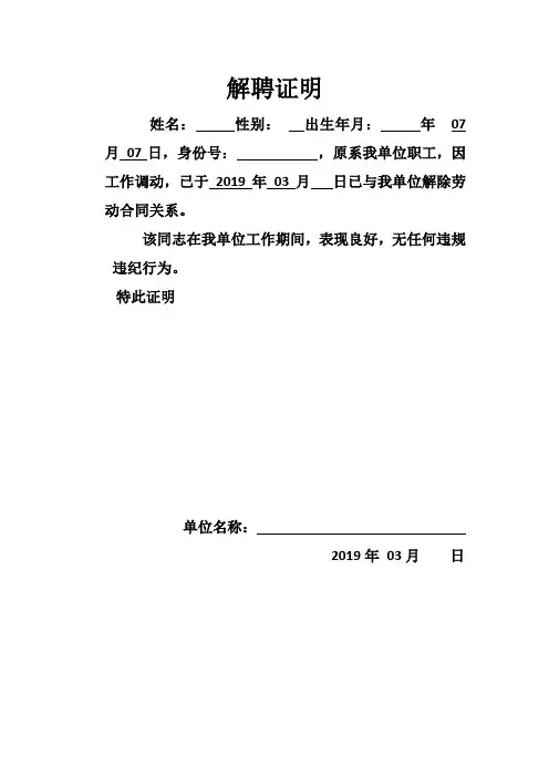 解聘证明.