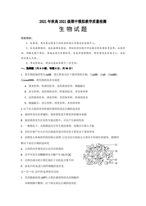 四川省射洪中学校2020-2021学年高二上学期期中模拟生物Word版含答案