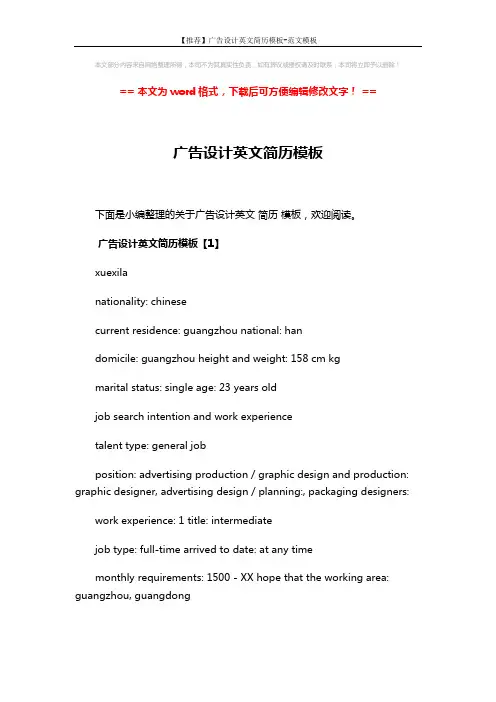 【推荐】广告设计英文简历模板-范文模板 (9页)