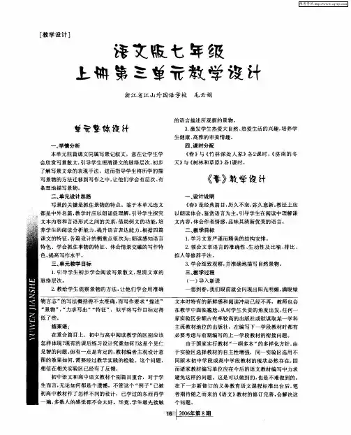 语文版七年级上册第三单元教学设计