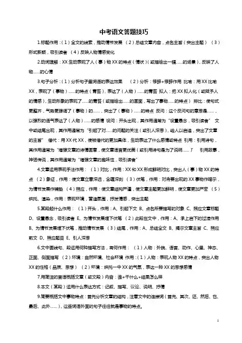 中考语文答题技巧 中考复习