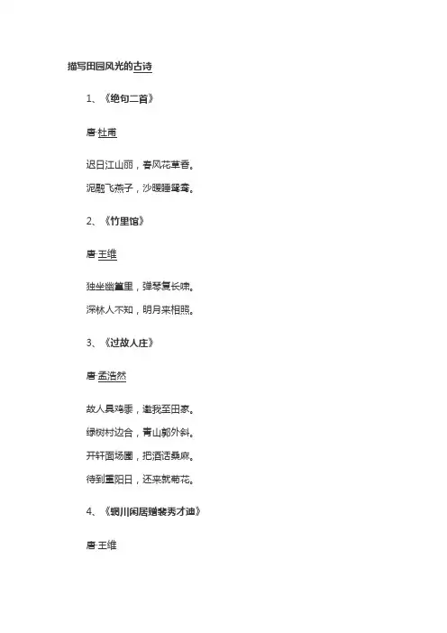 描写田园风光的古诗