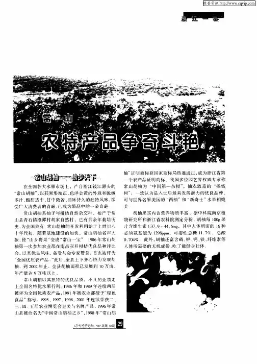 常山农特产品争奇斗艳