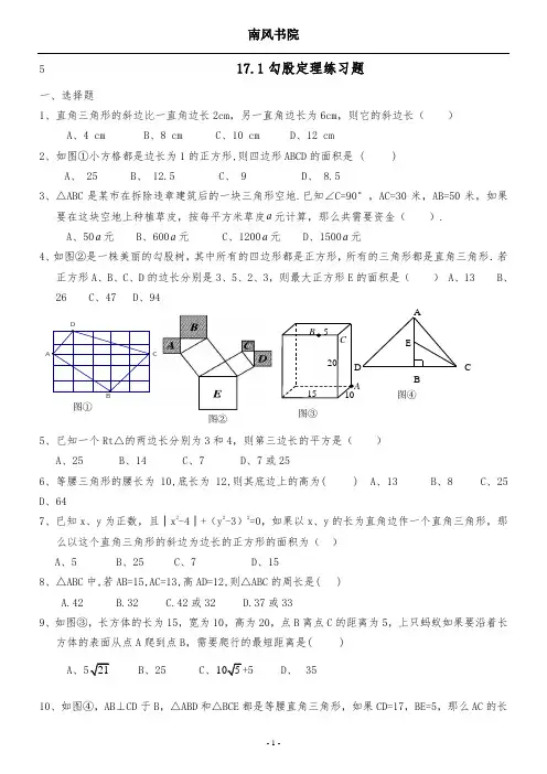 17.1勾股定理练习题(整理)
