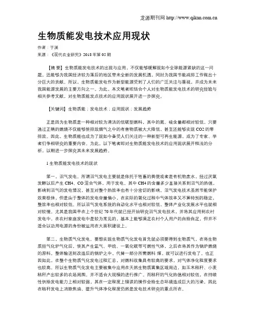 生物质能发电技术应用现状