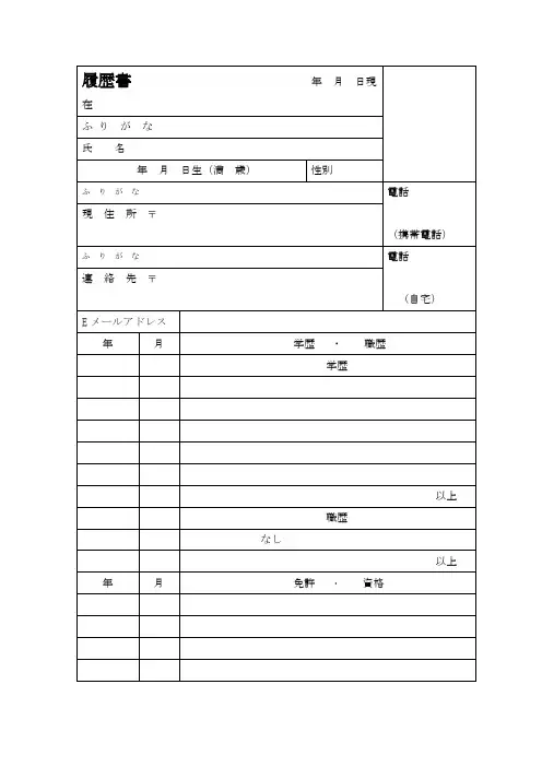 个人简历日语版