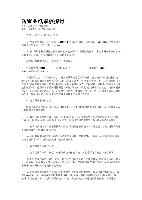 防雷图纸审核探讨
