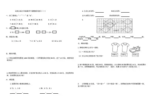 北师大版三年级数学下册整理与复习