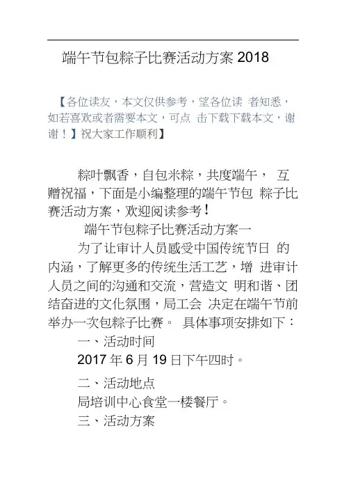 端午节包粽子比赛活动方案2018