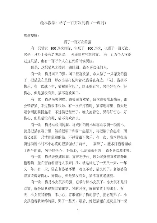 绘本教学活了一百万次的猫