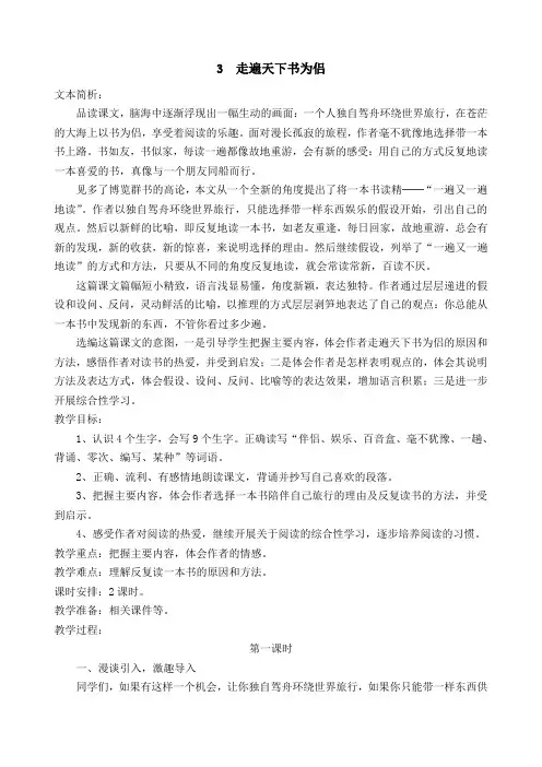 人教课标版小学五年级语文上册  3  走遍天下书为侣  公开课教学设计