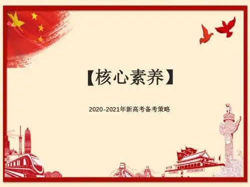 2020-2021年新高考地理二轮专题合集:高分攻略1美食与地理