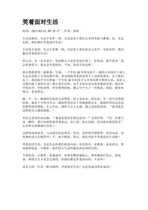 笑着面对生活