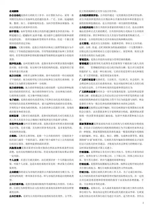 公共行政学名词解释