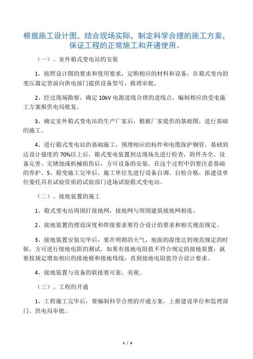 室外箱式变电站安装施工方案