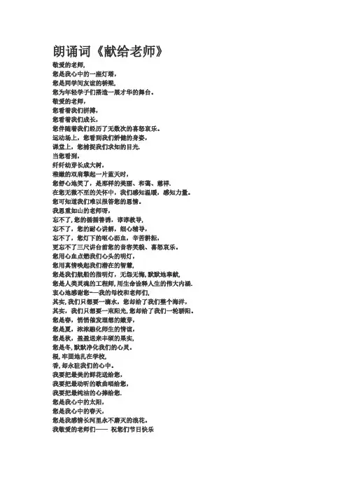 教师节朗诵词《献给老师》