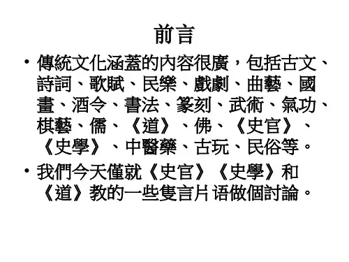 传承传统文化励志.ppt
