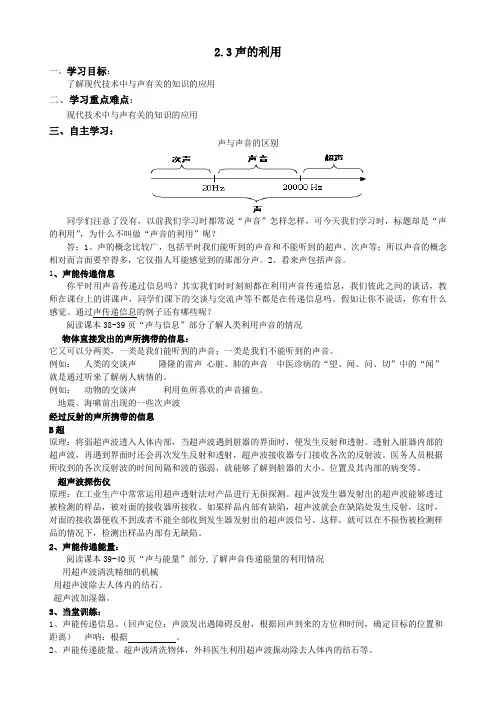 第三节声音的利用教案