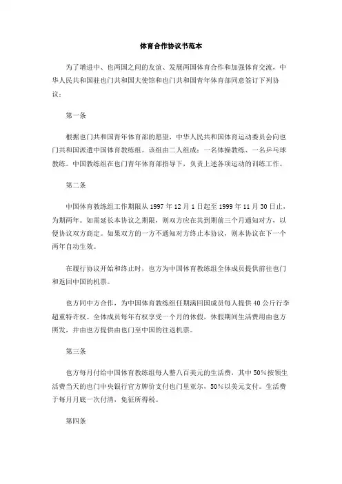 体育合作协议书范本