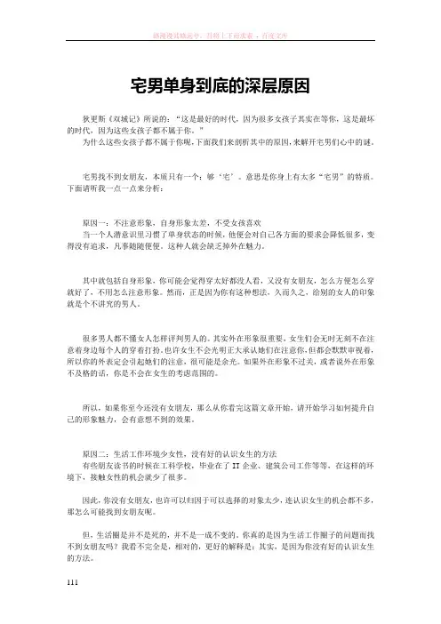 宅男单身到底的深层原因 (2)