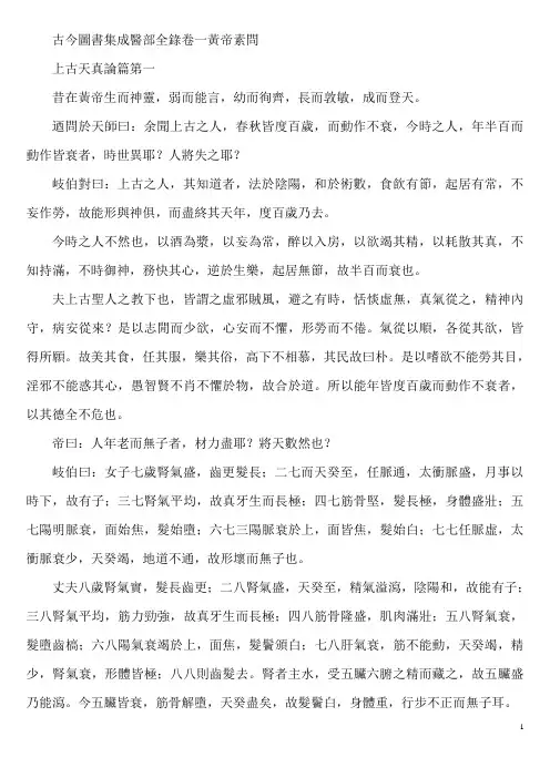 黄帝内经 繁体版