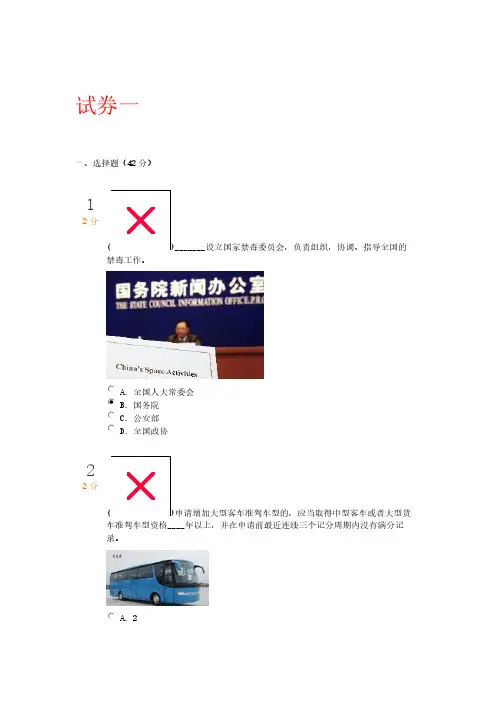 【VIP专享】全国中小学幼儿园安全知识网络竞赛试卷答案