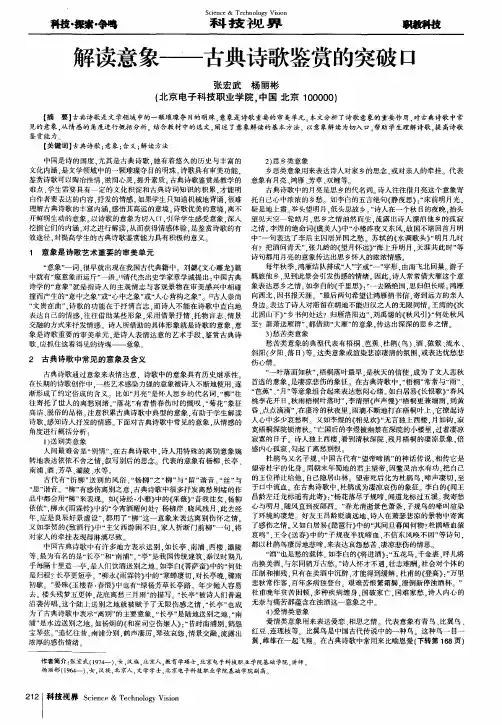 解读意象——古典诗歌鉴赏的突破口