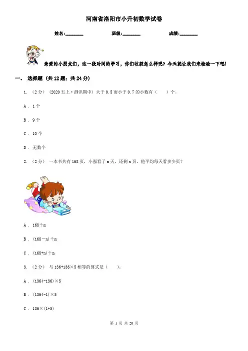 河南省洛阳市小升初数学试卷