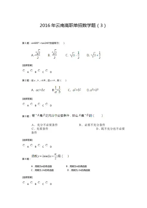 云南单招考试数学试题