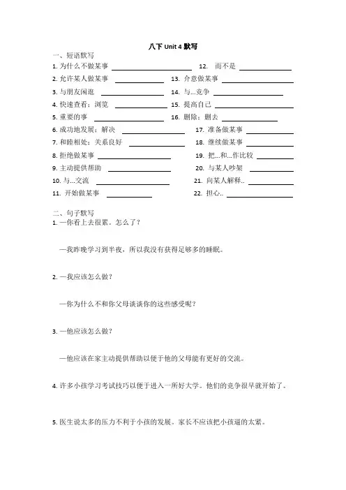 八年级下册英语Unit4 默写