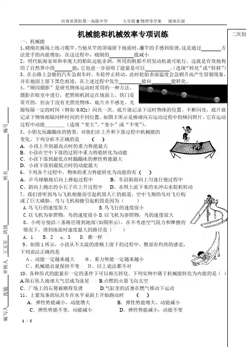 机械能和机械效率专项训练