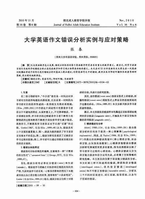 大学英语作文错误分析实例与应对策略