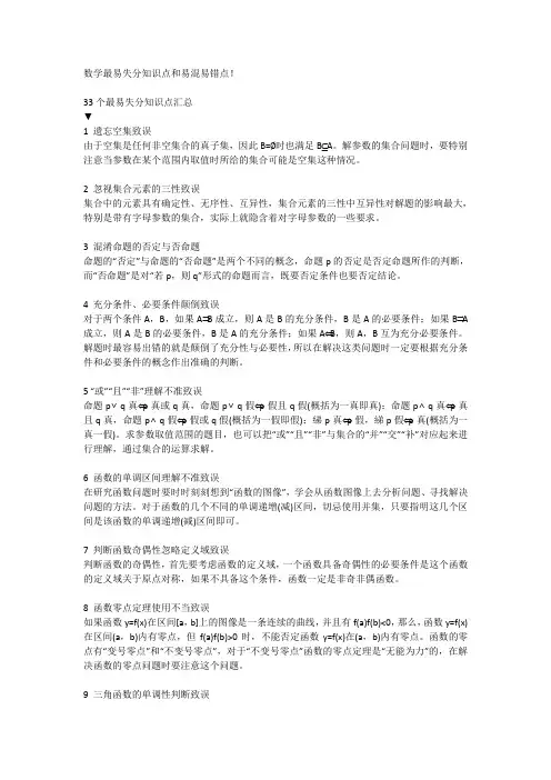 数学最易失分知识点和易混易错点(1)