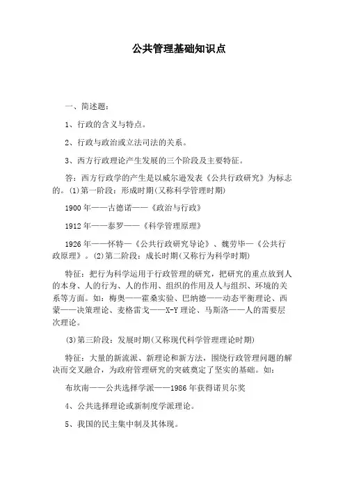 公共管理基础知识点