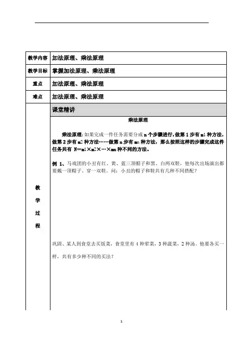 小学奥数 加法原理 乘法原理 知识点+例题+练习 (分类全面)