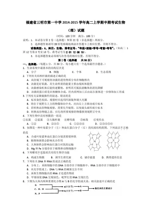 福建省三明市第一中学2014-2015学年高二上学期半期考试生物(理)试题