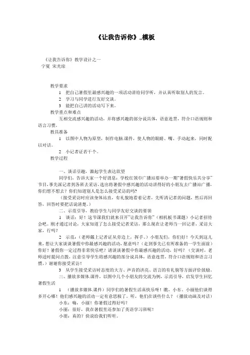 《让我告诉你》_模板