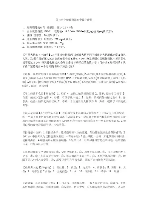 健康有道