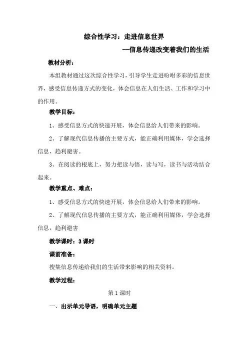 综合性学习一：信息传递改变着我们的生活(1)