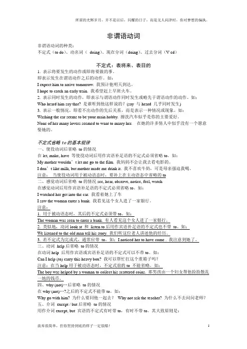 (新)高中英语语法讲解——非谓语动词