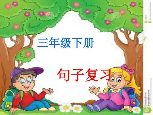 复习课课件