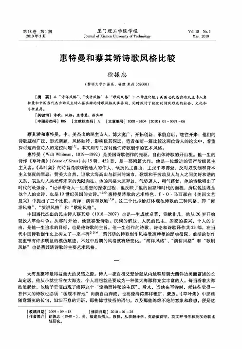 惠特曼和蔡其矫诗歌风格比较