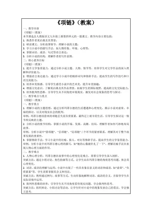 《项链》(教案)
