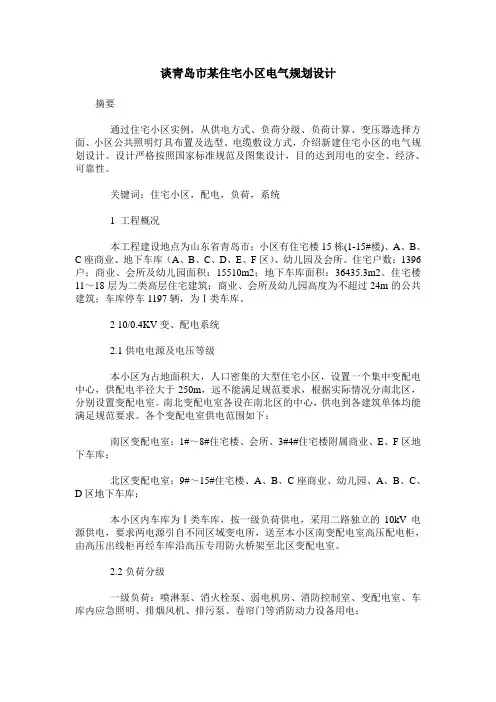 谈青岛市某住宅小区电气规划设计