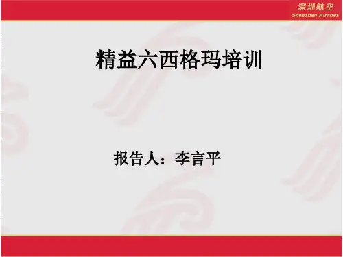 精益六西格玛基础知识分享