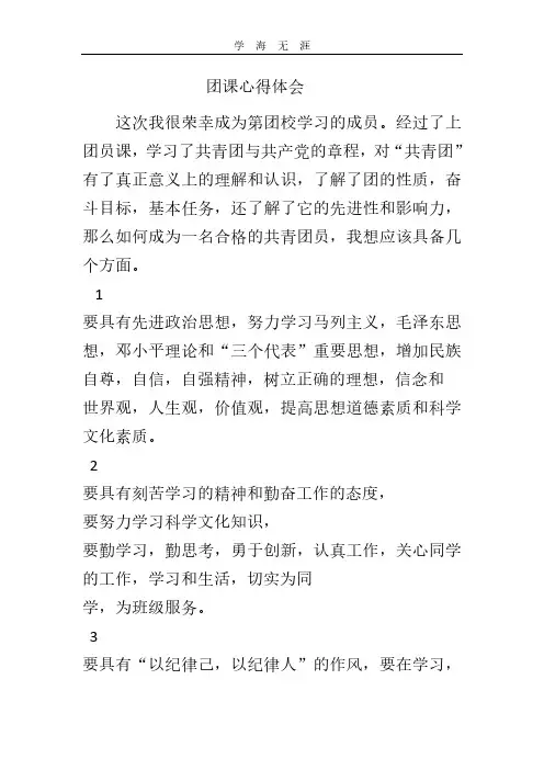2020年整理团课心得体会.pdf