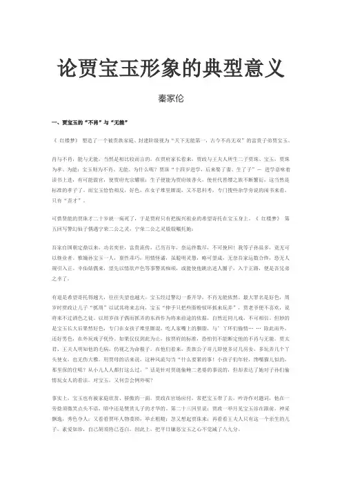 论贾宝玉形象的典型意义课件资料