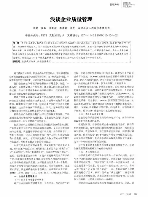 浅谈企业质量管理