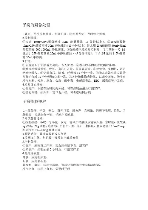 子痫及产后大出血抢救流程